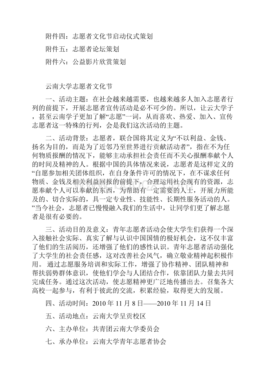 云大志愿者文化节策划.docx_第2页