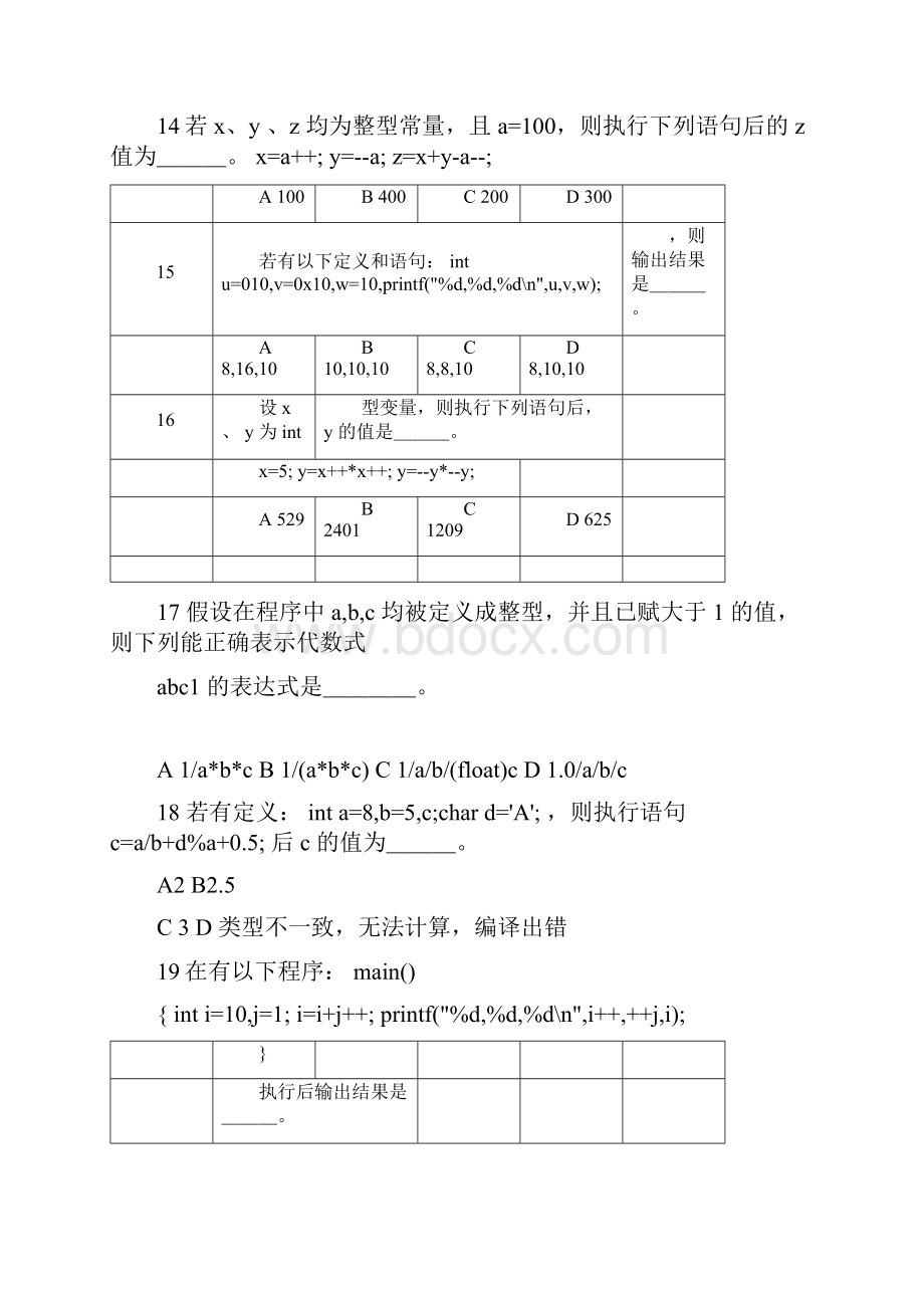 C语言程序的设计习题集与答案.docx_第3页