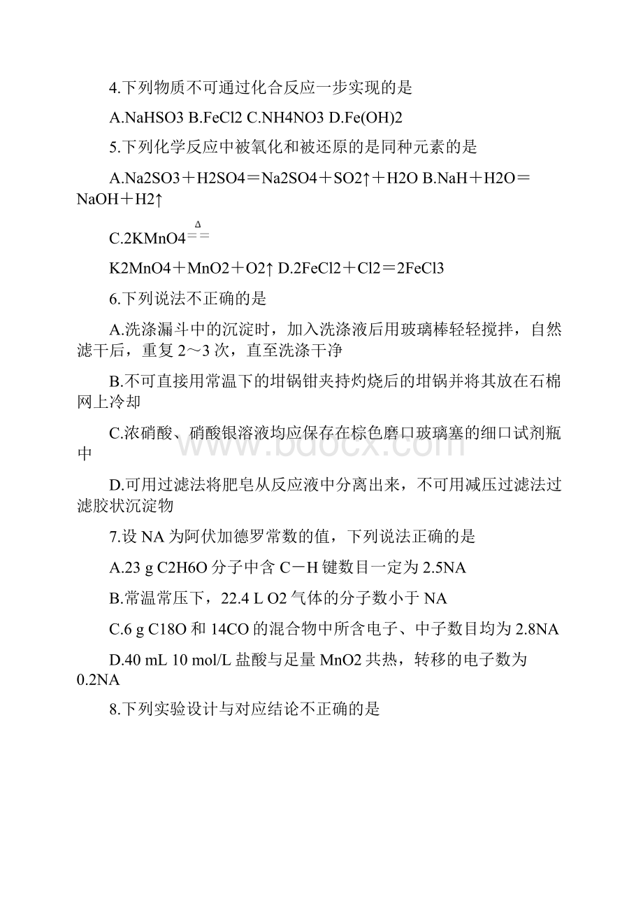 浙江省嘉兴市届高考化学选考科目教学测试试题.docx_第2页