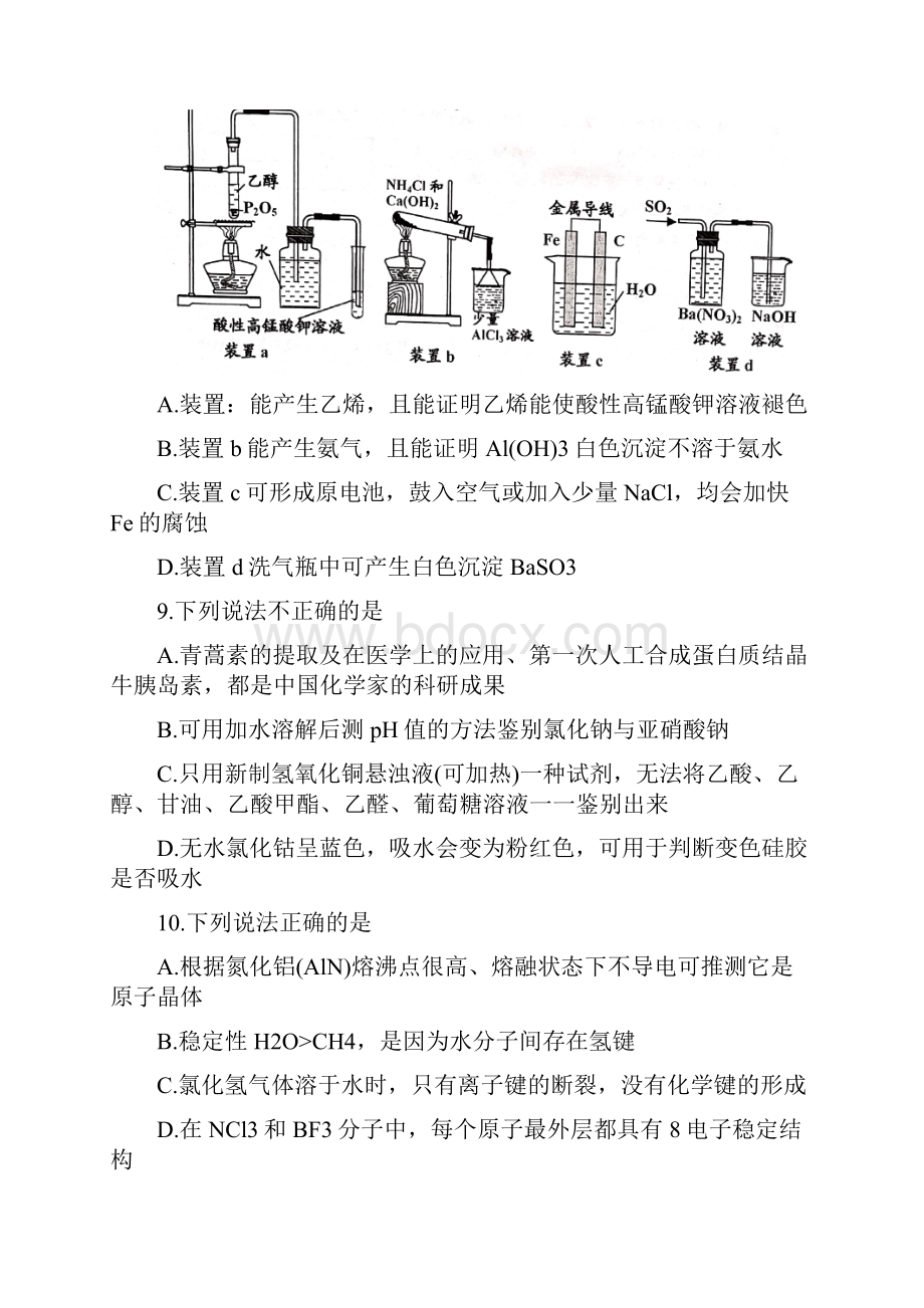 浙江省嘉兴市届高考化学选考科目教学测试试题.docx_第3页