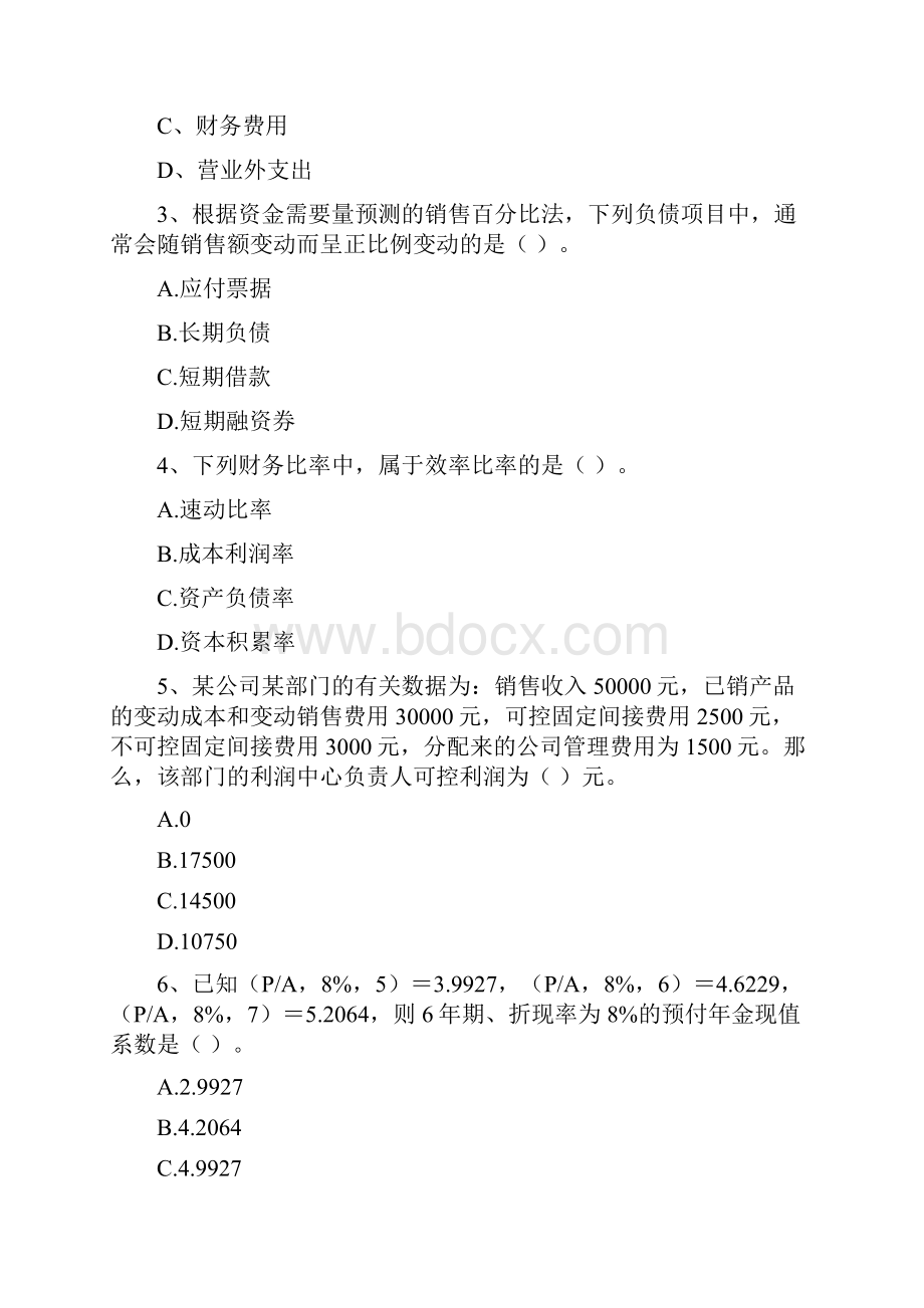 版中级会计职称《财务管理》试题C卷 附解析.docx_第2页