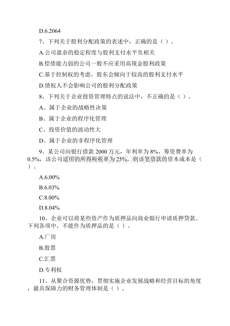 版中级会计职称《财务管理》试题C卷 附解析.docx_第3页