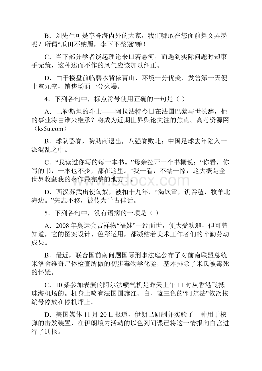 河南省桐柏实验高中高三语文上学期期末模拟 人教版.docx_第2页