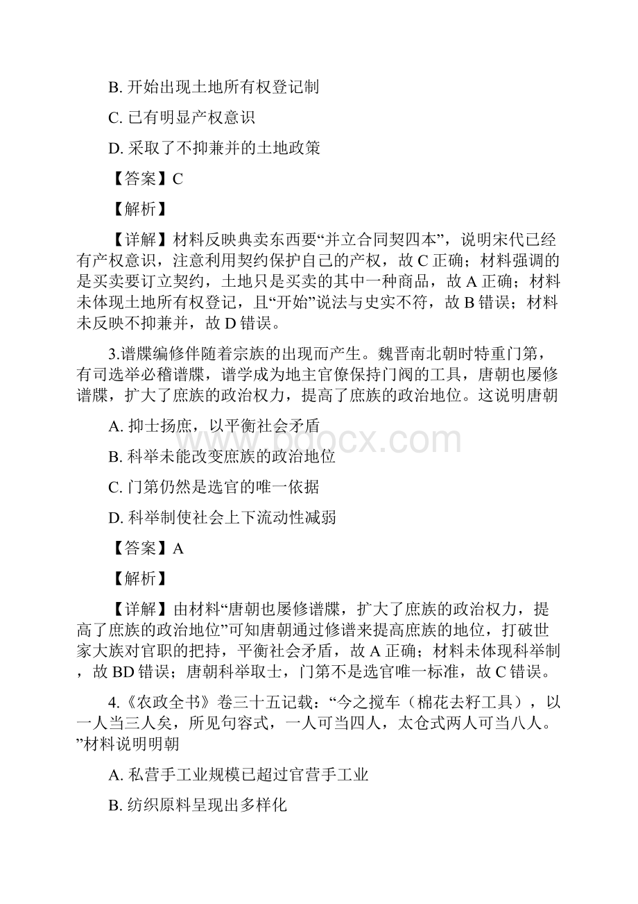 精品解析四川省南充市届高三第二次高考适应性考试文综历史试题精校Word版.docx_第2页