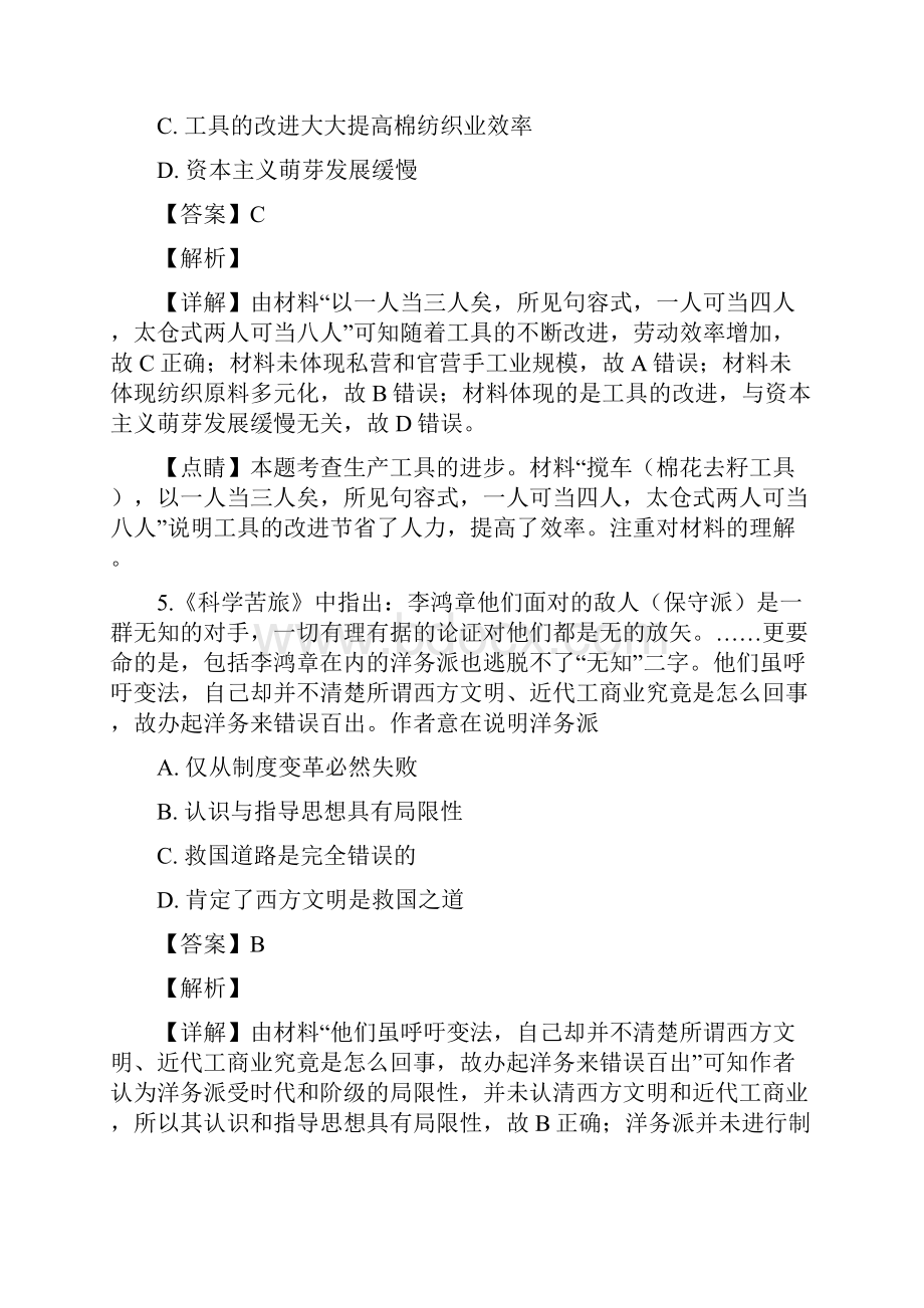 精品解析四川省南充市届高三第二次高考适应性考试文综历史试题精校Word版.docx_第3页