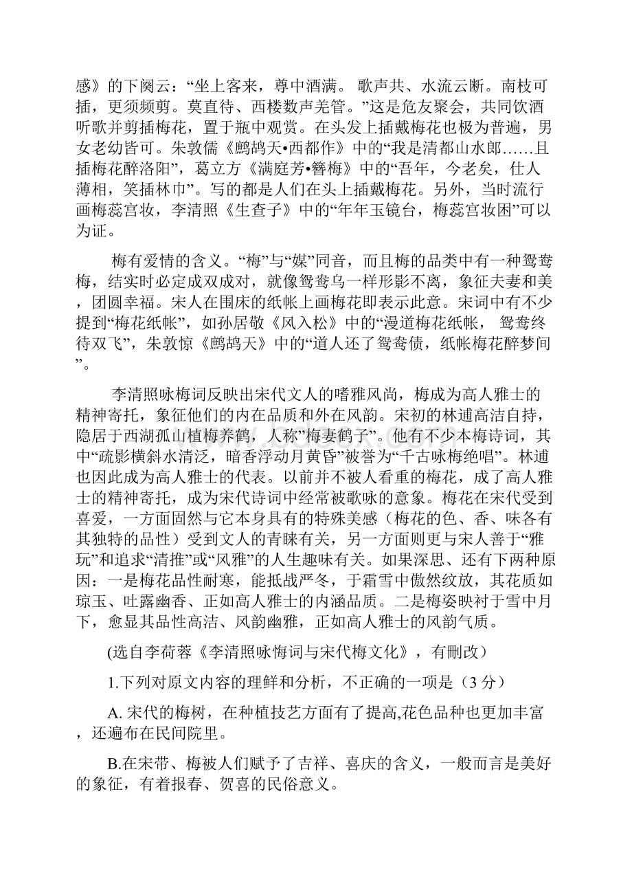 山西省孝义市学年高二下学期期末考试语文试题Word版含答案.docx_第2页