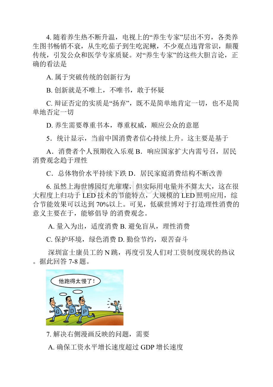 江苏省如皋市0910学年度高二第二学期期末统考政治.docx_第2页