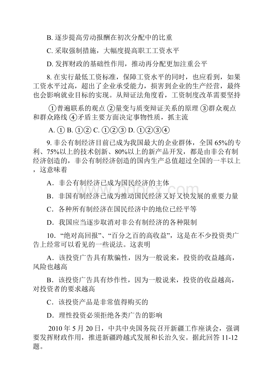 江苏省如皋市0910学年度高二第二学期期末统考政治.docx_第3页