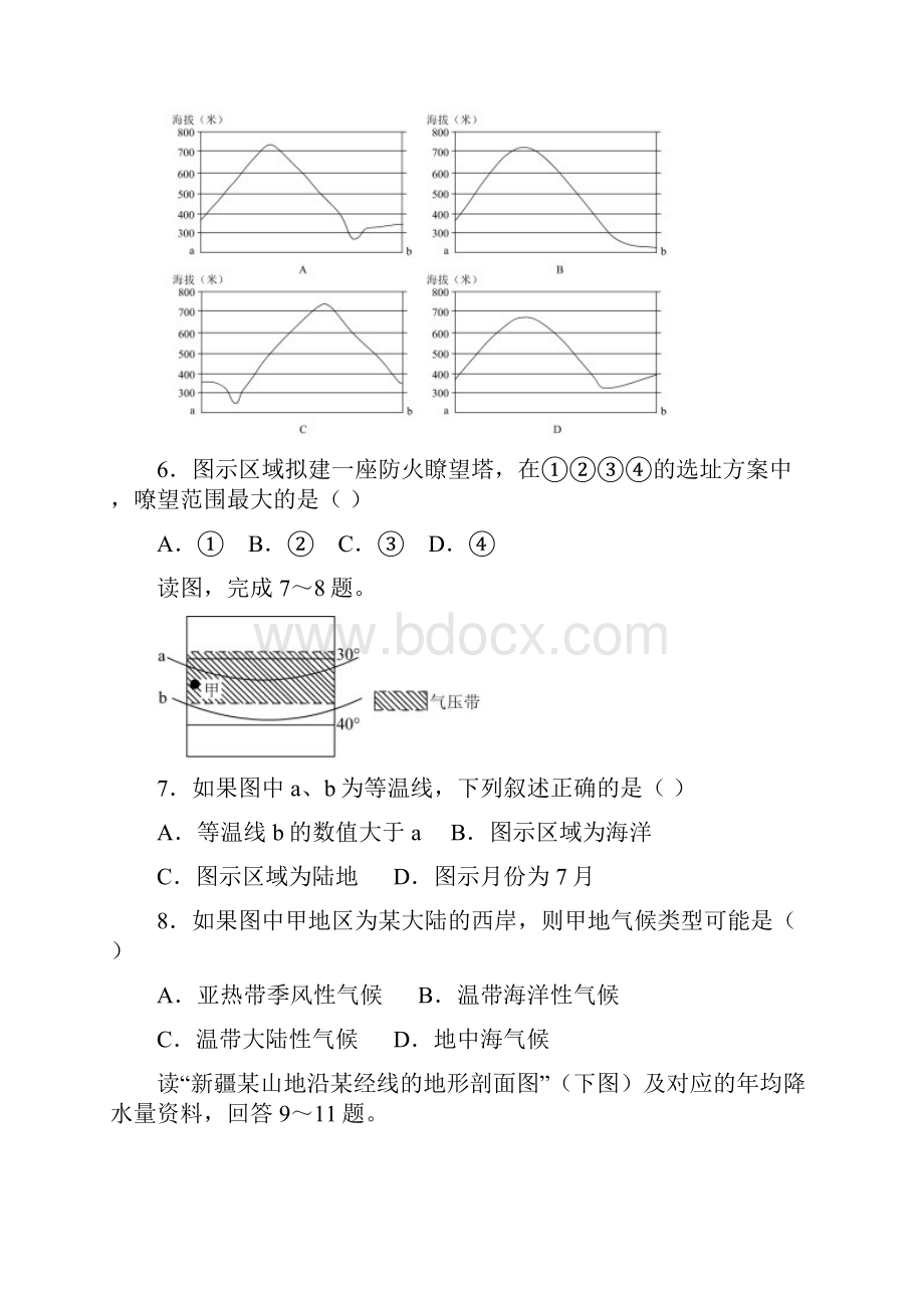 高一地理期末测试及答案.docx_第3页