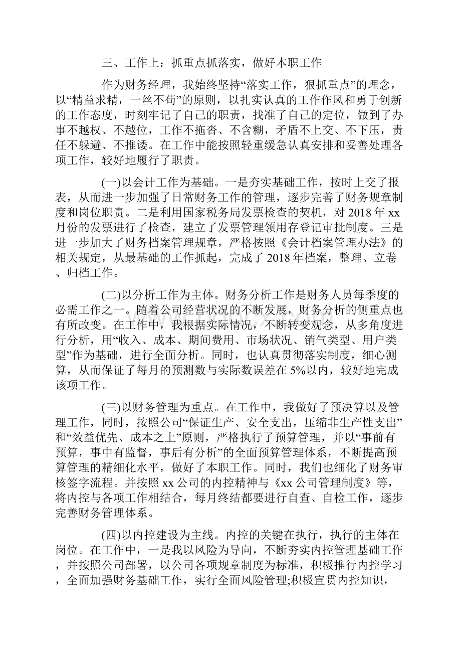 经理个人述职报告范文.docx_第2页