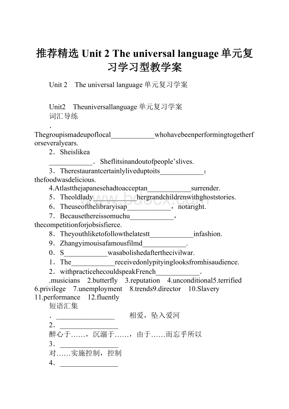 推荐精选Unit 2 The universal language单元复习学习型教学案.docx