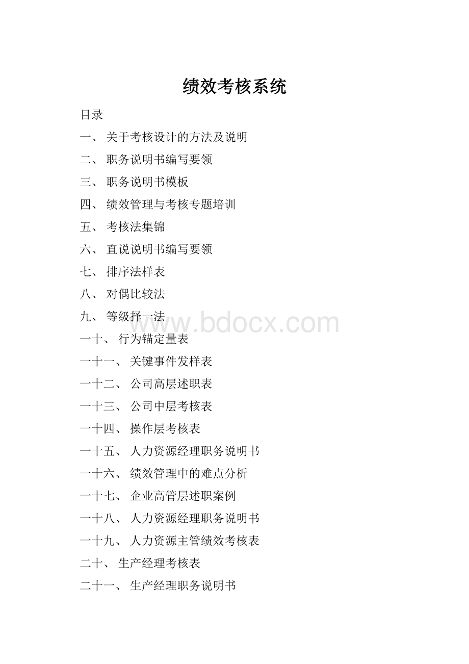 绩效考核系统.docx_第1页