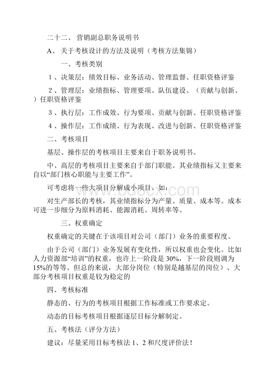 绩效考核系统.docx_第2页