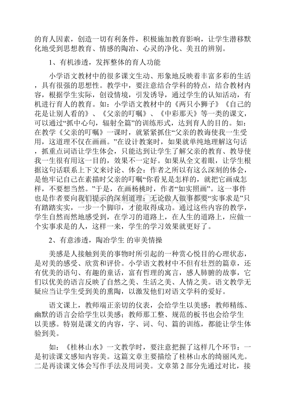 浅谈小学语文教学中的三维目标.docx_第2页