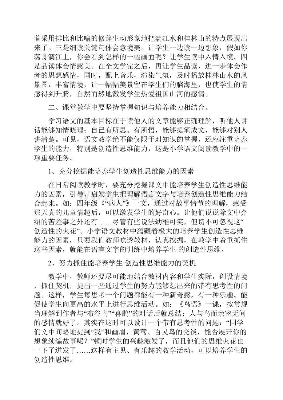 浅谈小学语文教学中的三维目标.docx_第3页