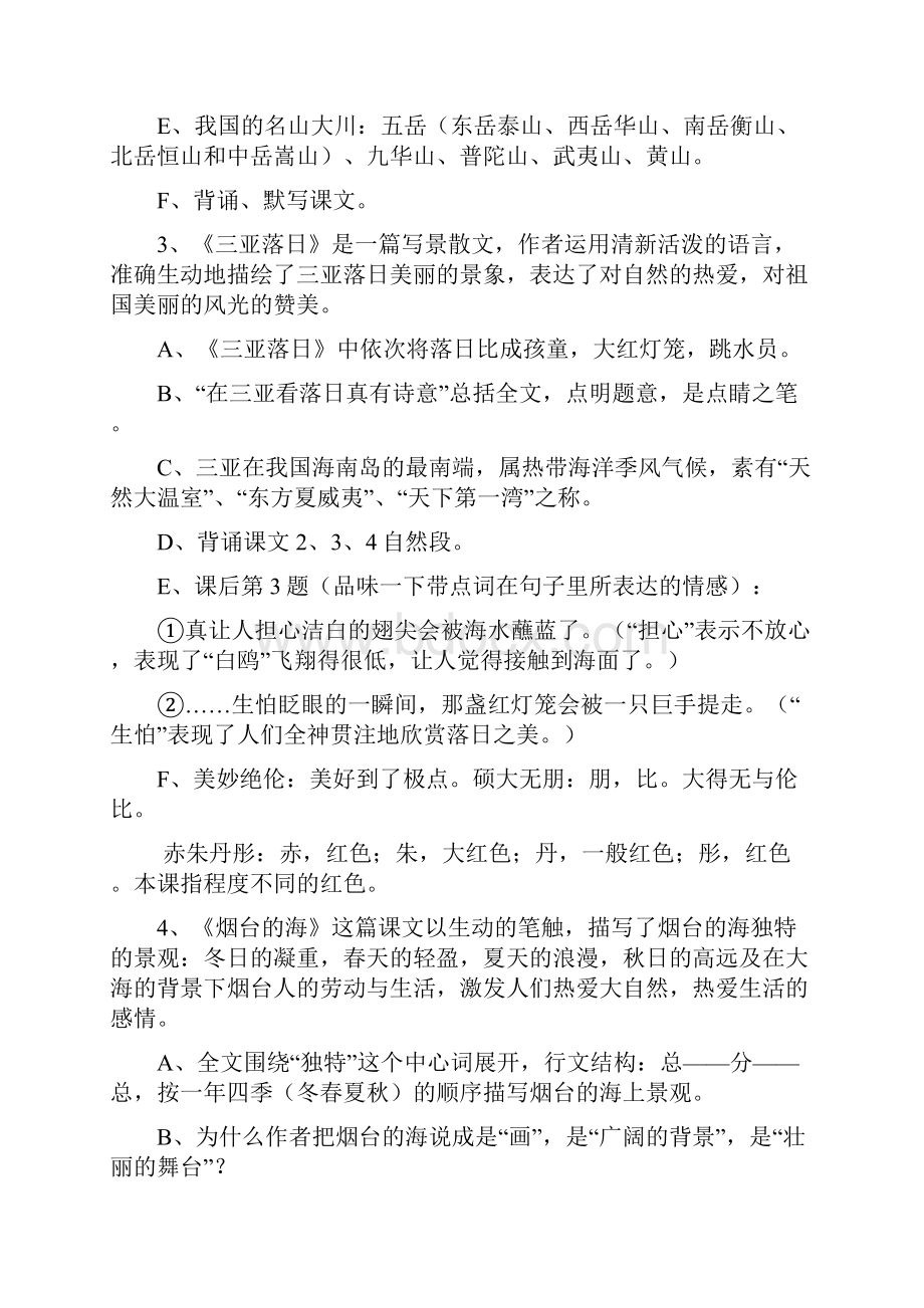 苏教版六年级下册语文课文内容复习题.docx_第2页