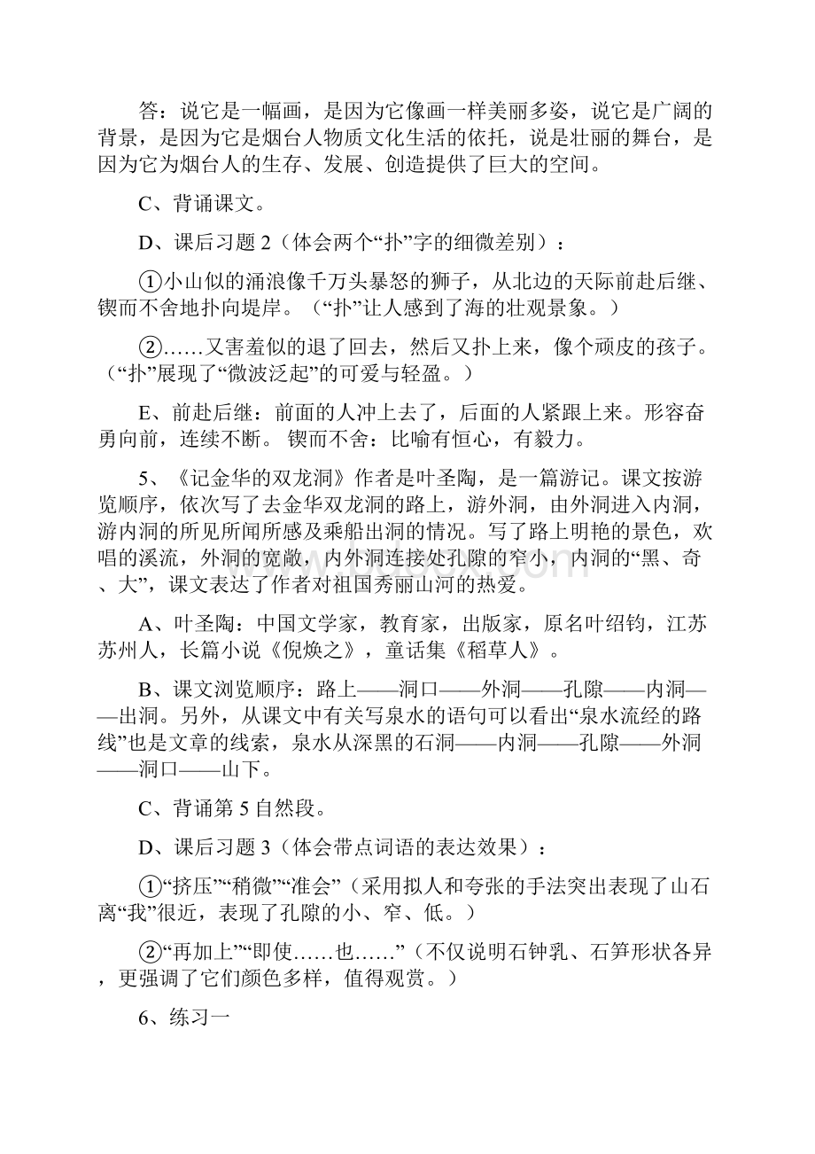 苏教版六年级下册语文课文内容复习题.docx_第3页