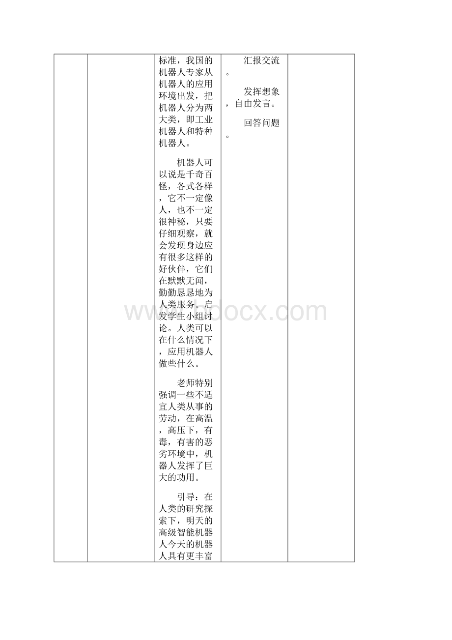 辽师大版小学信息技术六年级下册全册学案.docx_第3页