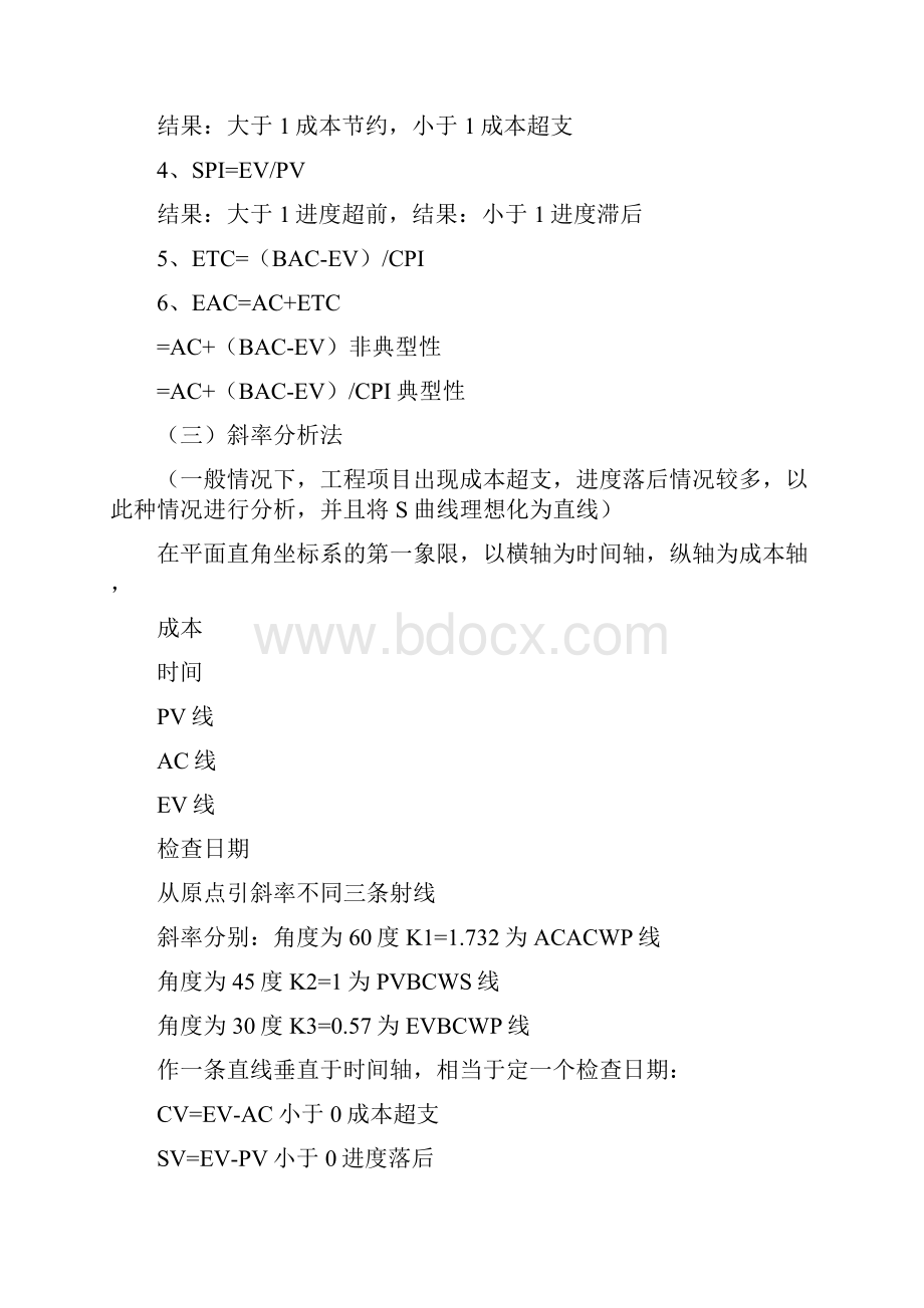 系统集成项目管理工程师计算题部分EV详细讲解.docx_第3页