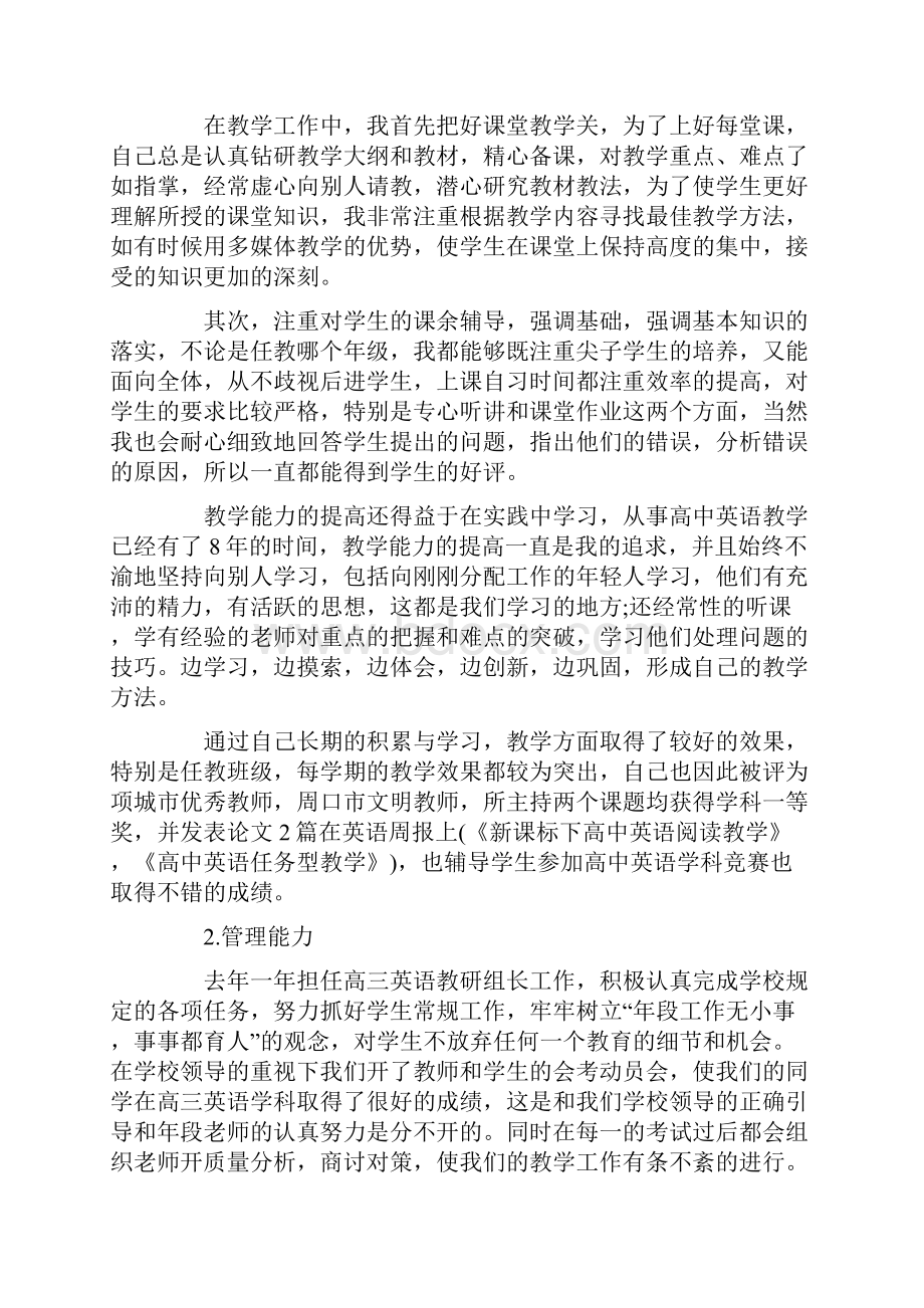 英语个人述职报告七篇.docx_第2页