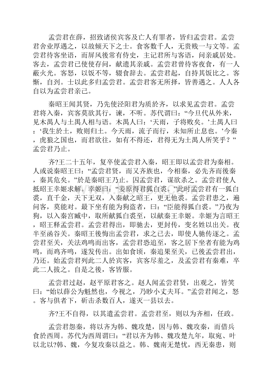 诗歌鉴赏史记孟尝君列传原文及翻译.docx_第2页