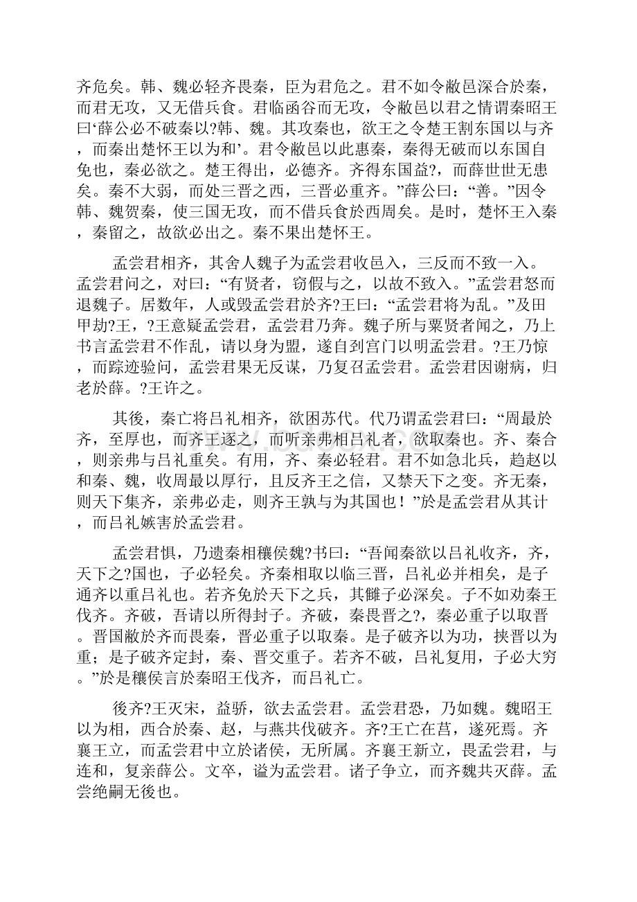 诗歌鉴赏史记孟尝君列传原文及翻译.docx_第3页