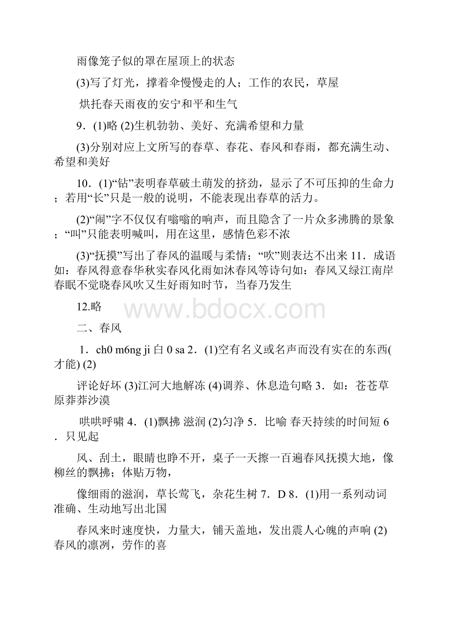 六下语文现代文品读文言诗文点击详细答案.docx_第2页