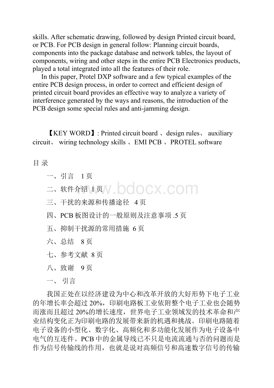 大专毕业论文基于Protel的PCB版图设计与抗干扰技术的研究.docx_第2页