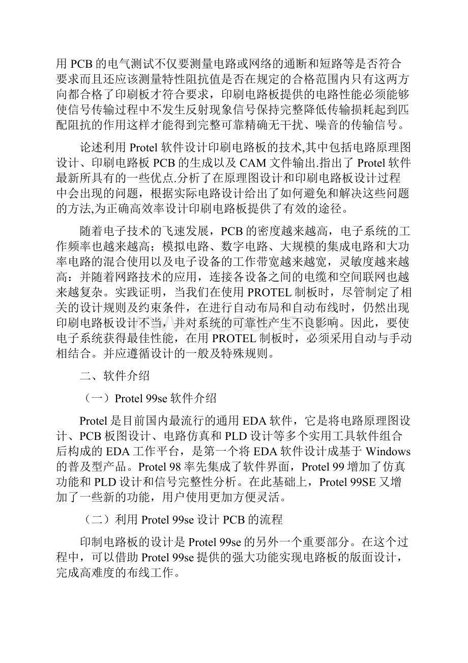 大专毕业论文基于Protel的PCB版图设计与抗干扰技术的研究.docx_第3页