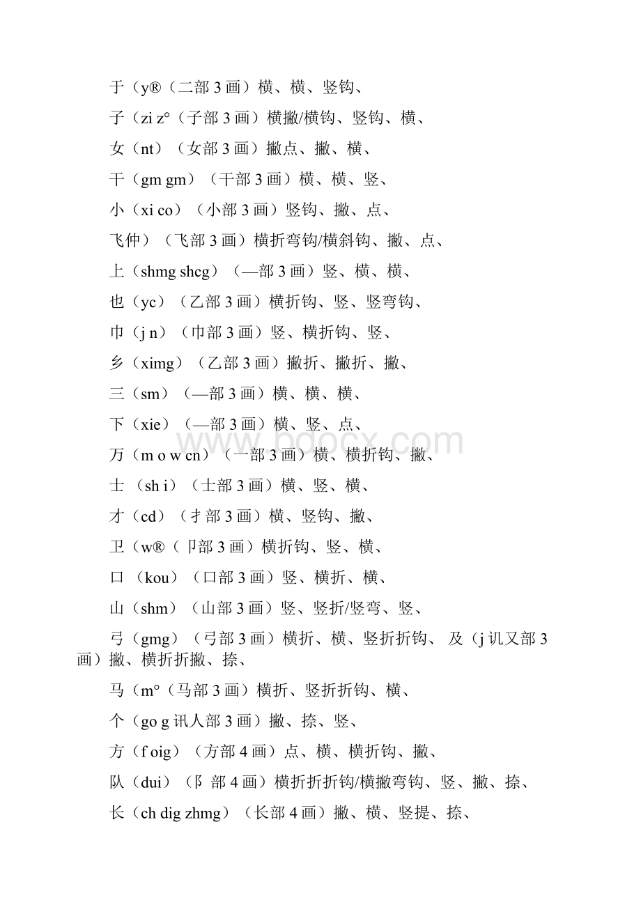 汉字笔顺练习100个.docx_第2页