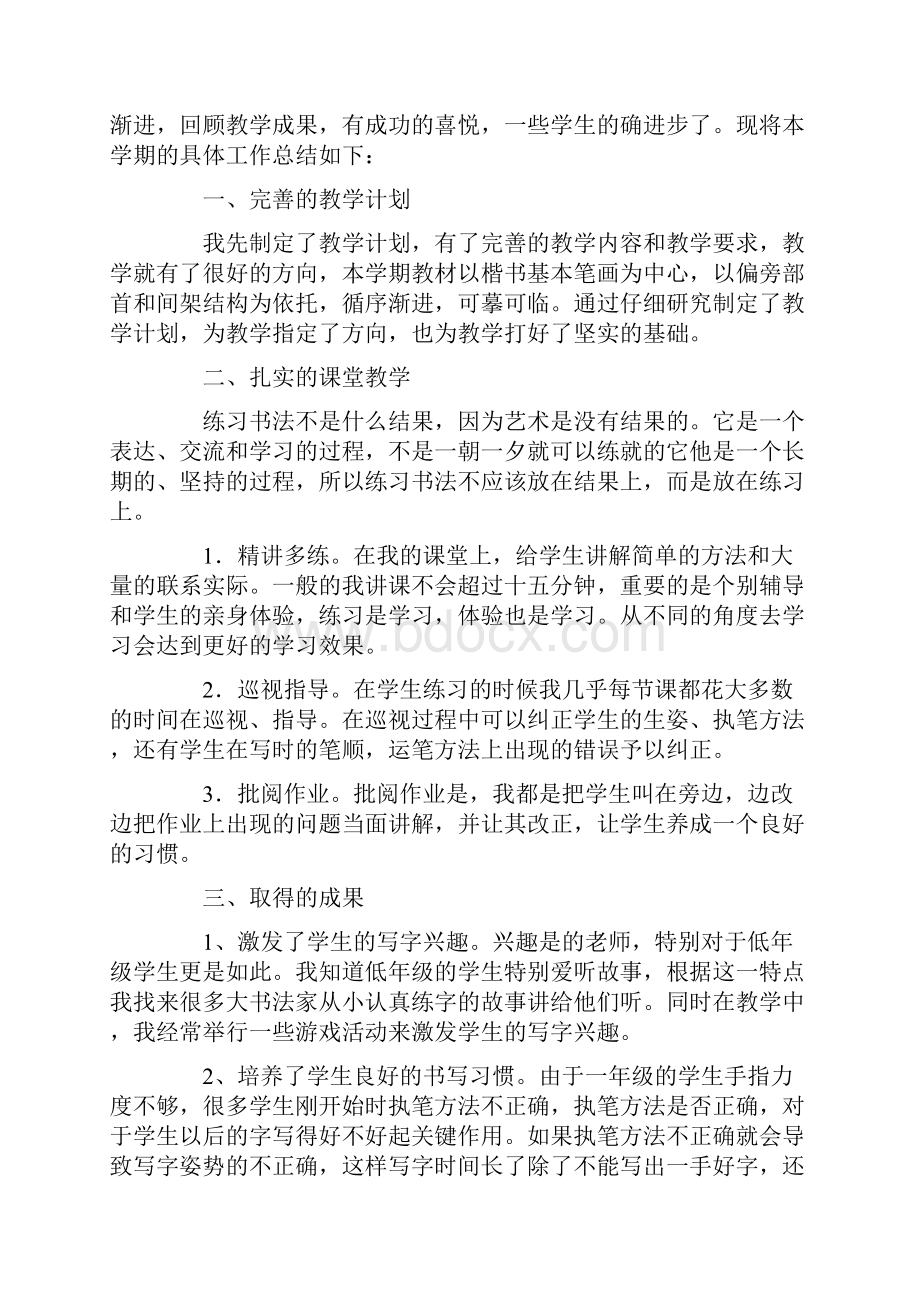 社团活动总结十篇.docx_第3页