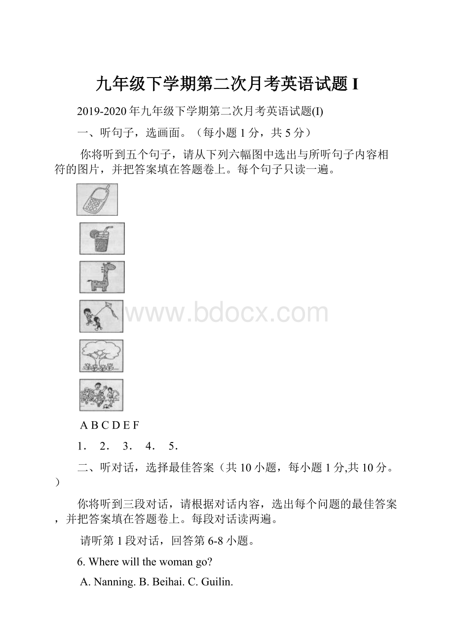 九年级下学期第二次月考英语试题I.docx_第1页