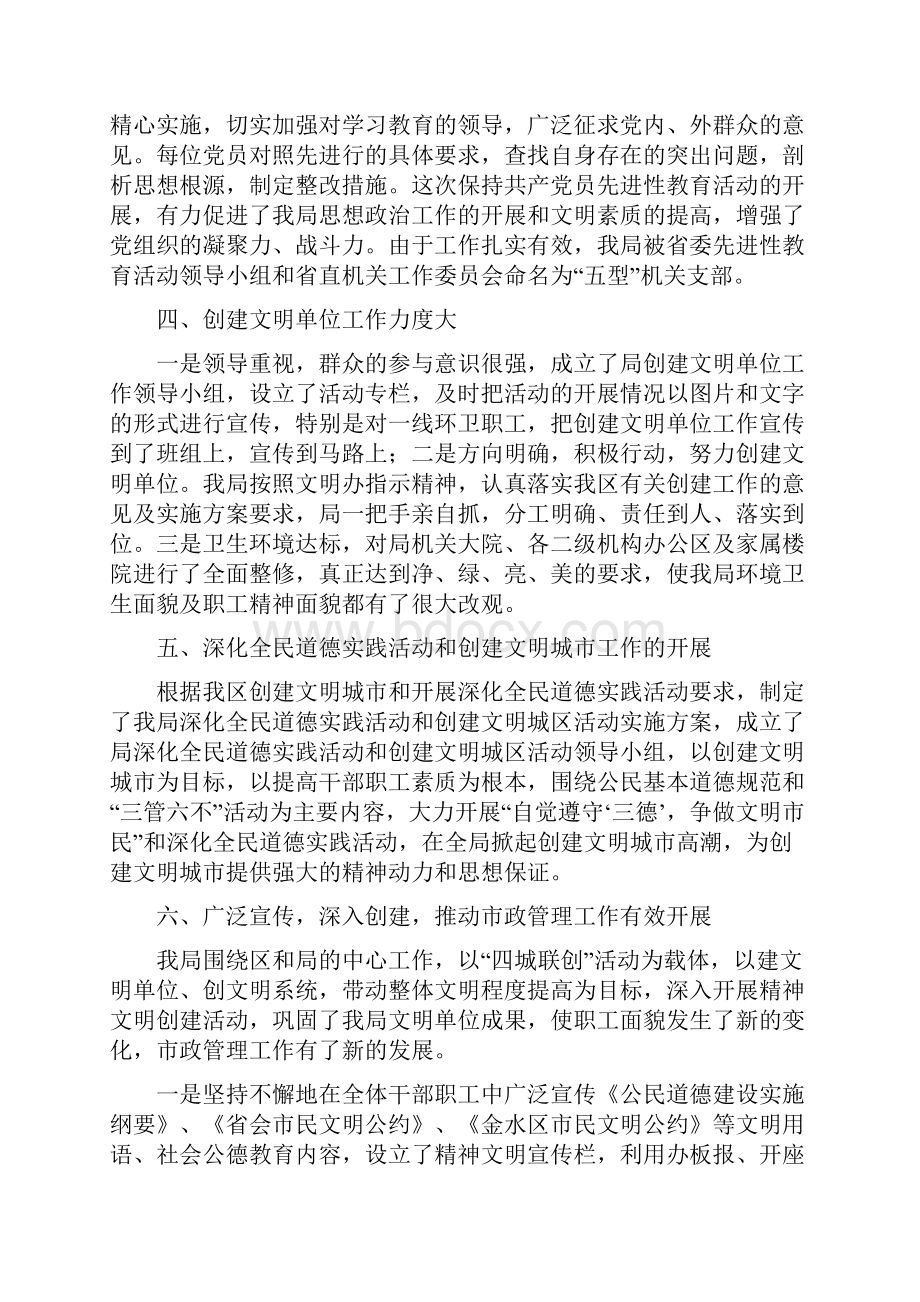 省级文明单位工作情况汇报3篇.docx_第3页