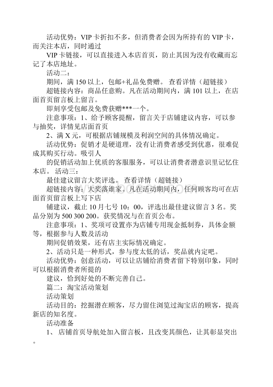 淘宝店促销活动策划书格式.docx_第2页