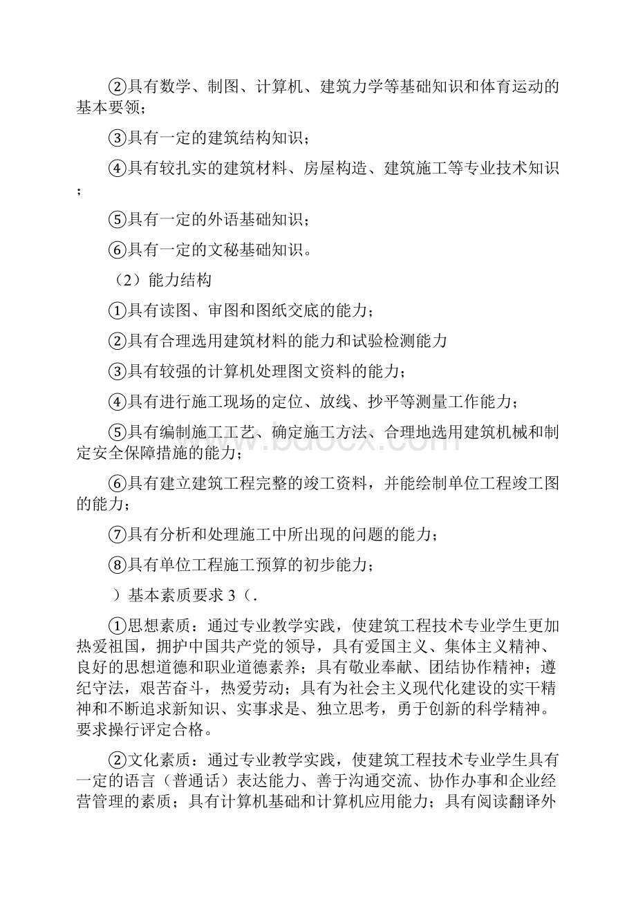 建筑工程专业技术专业建设标准及课程标准.docx_第2页