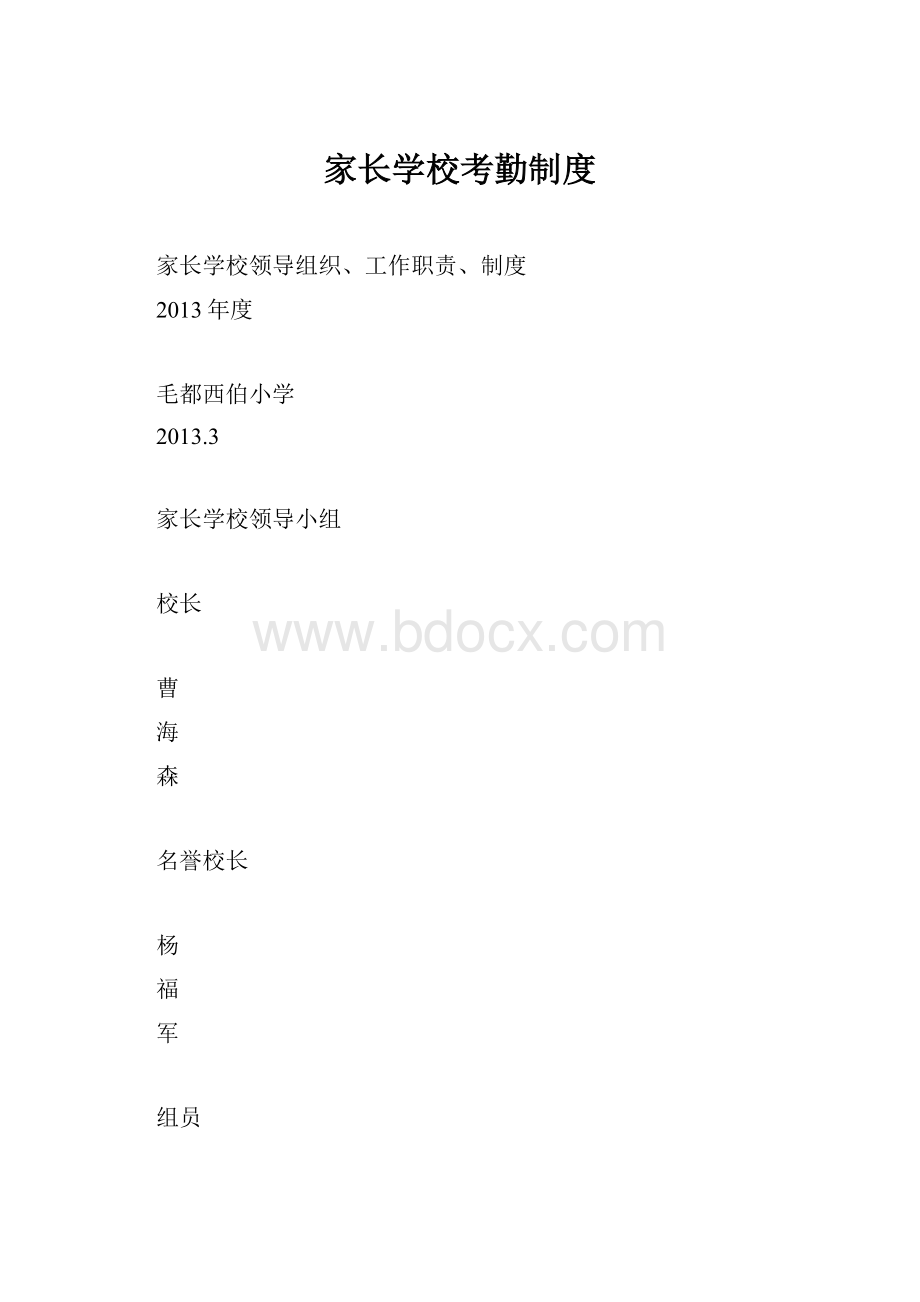 家长学校考勤制度.docx_第1页