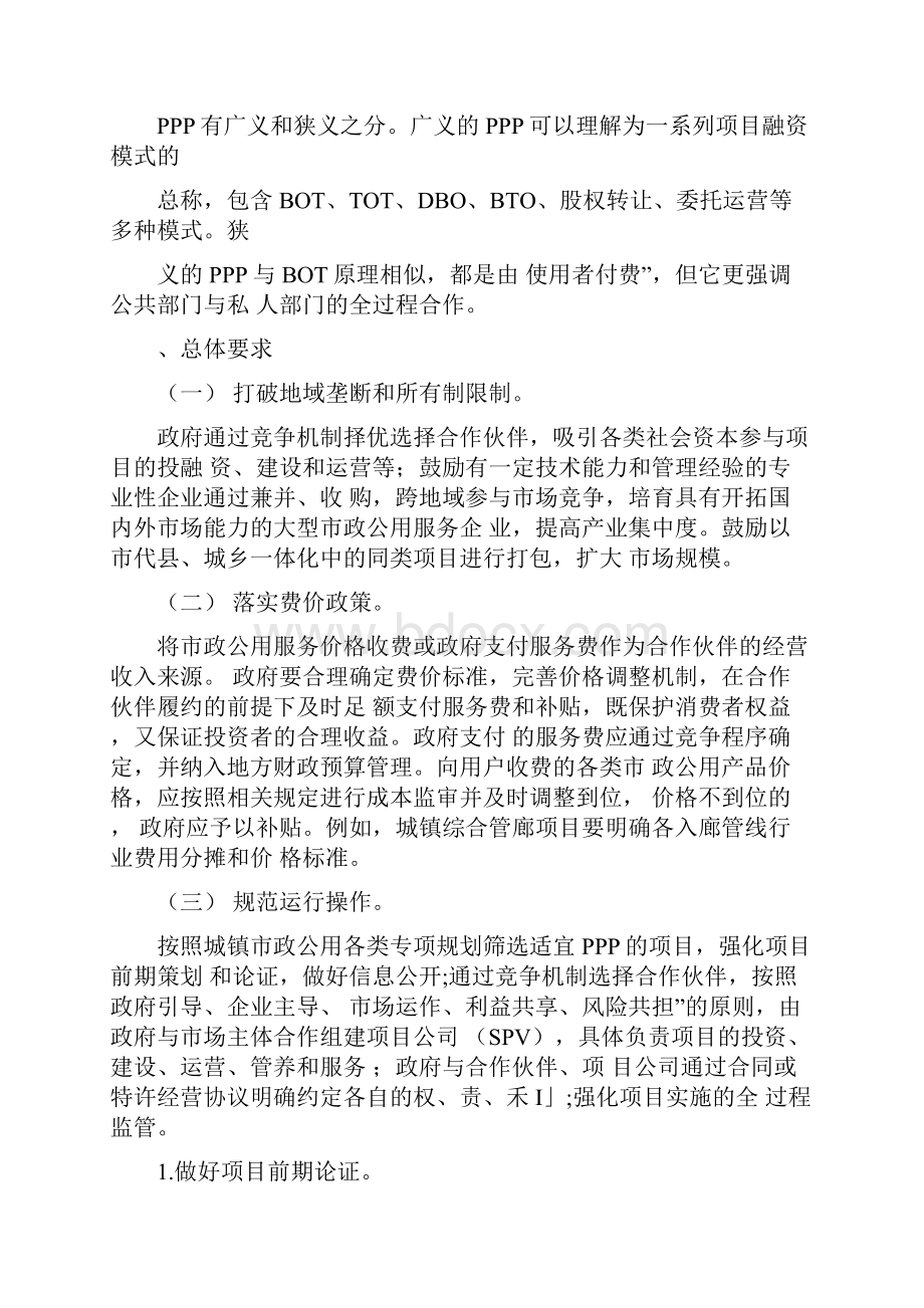 操作指引PPP项目的基金模式项目操作全程指引.docx_第2页