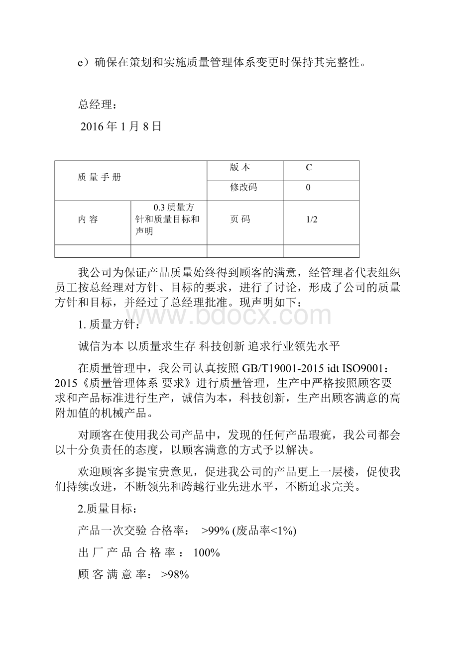 版 质量手册ISO9001.docx_第3页