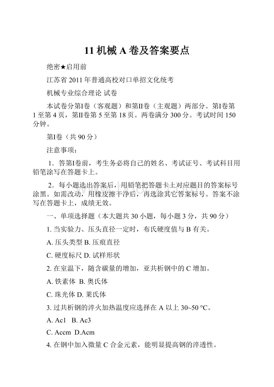 11机械A卷及答案要点.docx