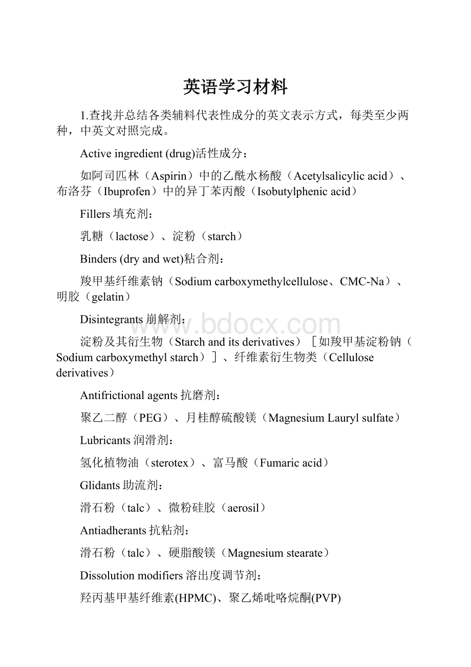 英语学习材料.docx_第1页