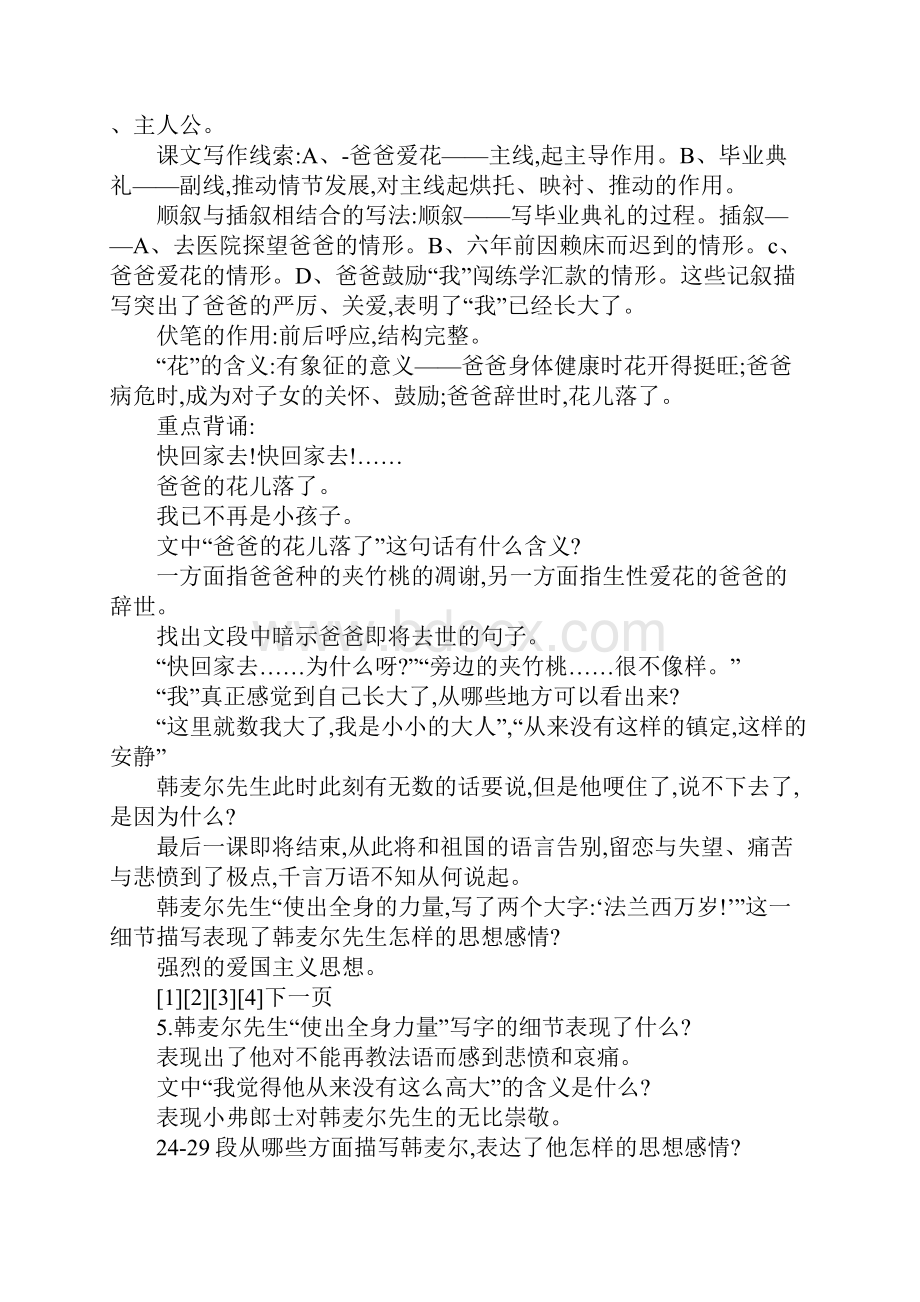 七年级语文下册重点课文复习教案.docx_第3页