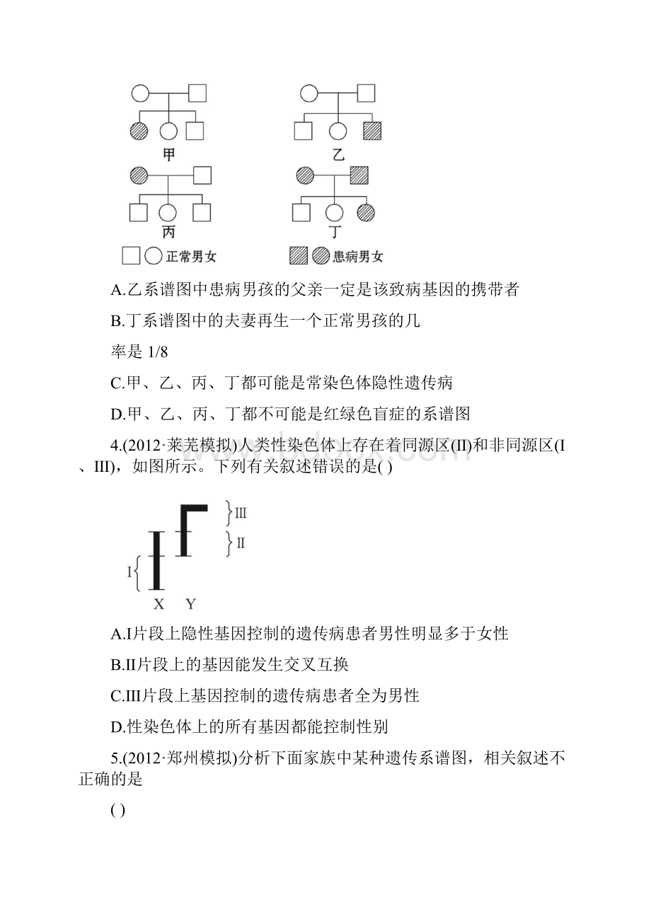 高考生物第一轮复习 课时提升高效训练十七.docx_第2页