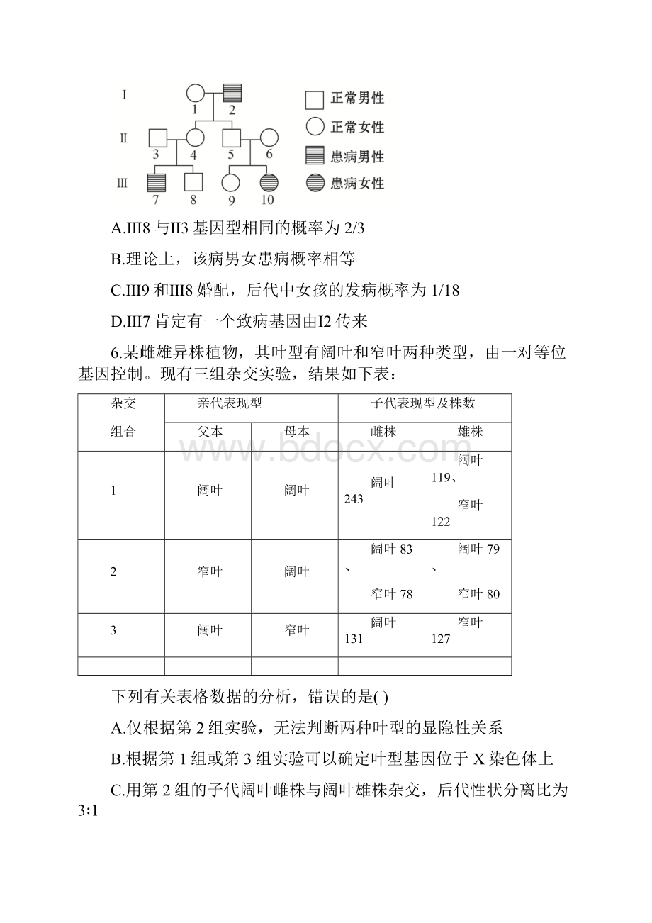 高考生物第一轮复习 课时提升高效训练十七.docx_第3页