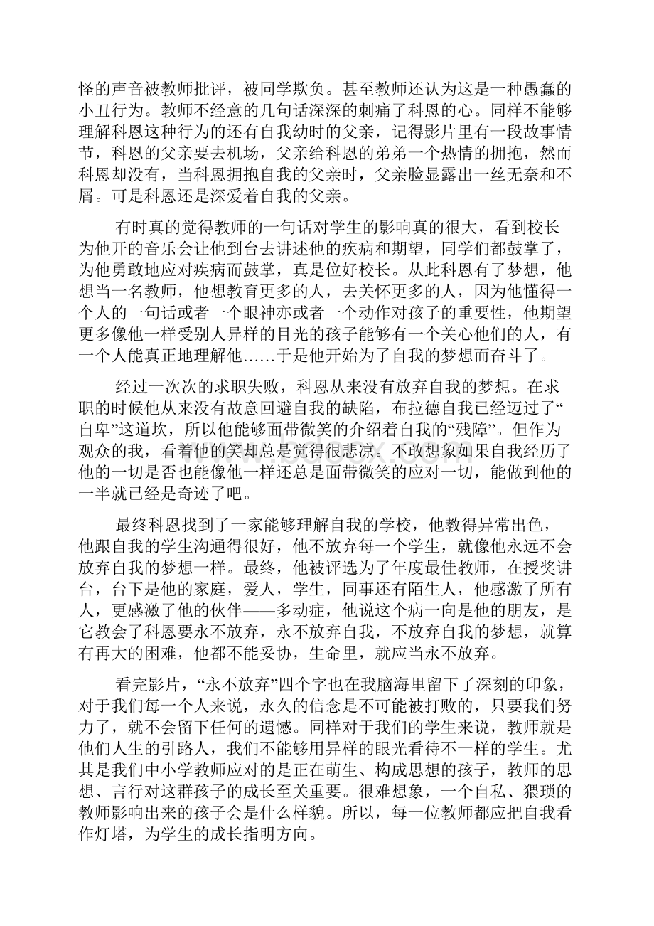 叫我第一名观后感10篇.docx_第2页