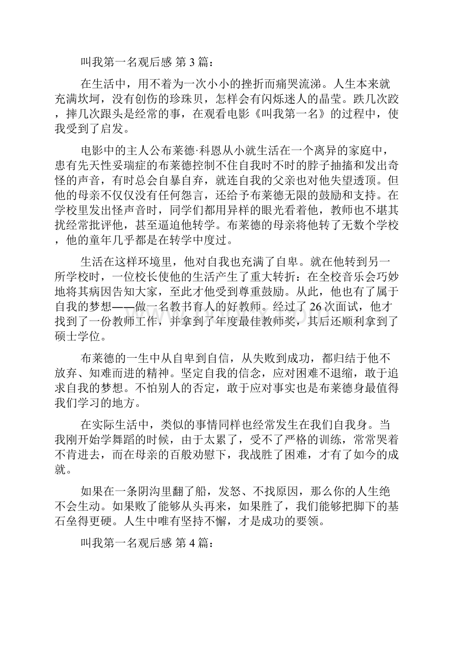 叫我第一名观后感10篇.docx_第3页