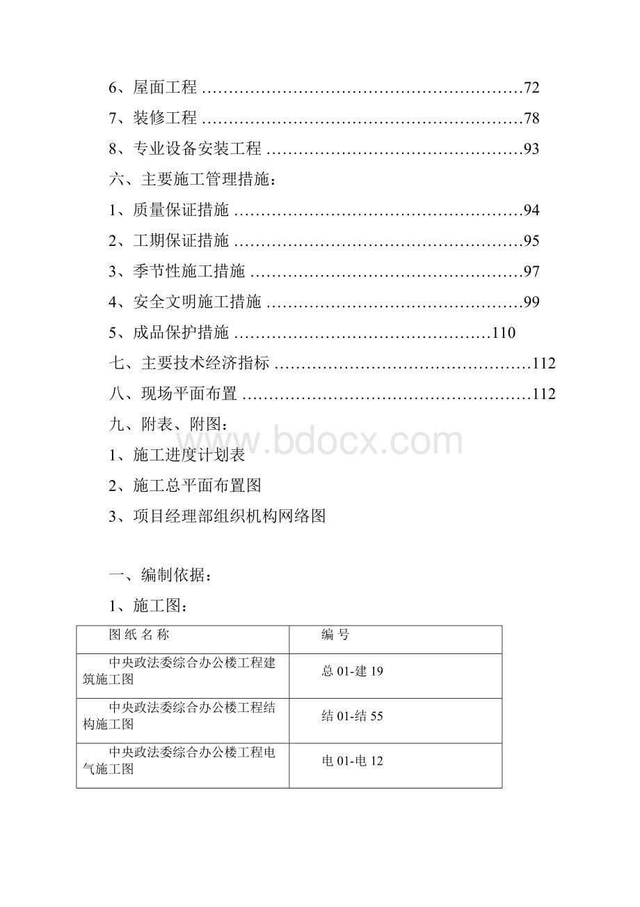 政法委办公楼施工组织设计.docx_第2页