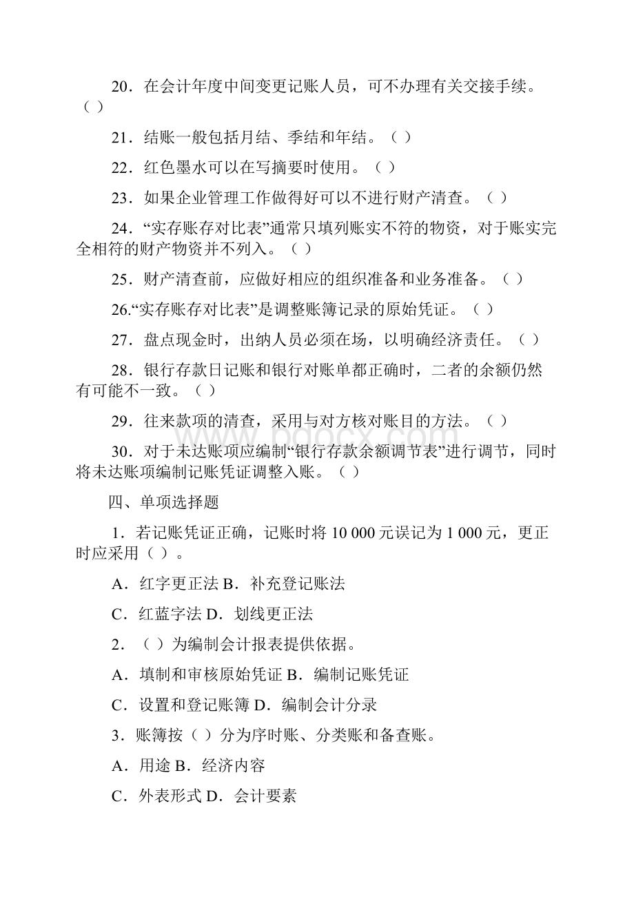 账簿的设置与登记.docx_第3页