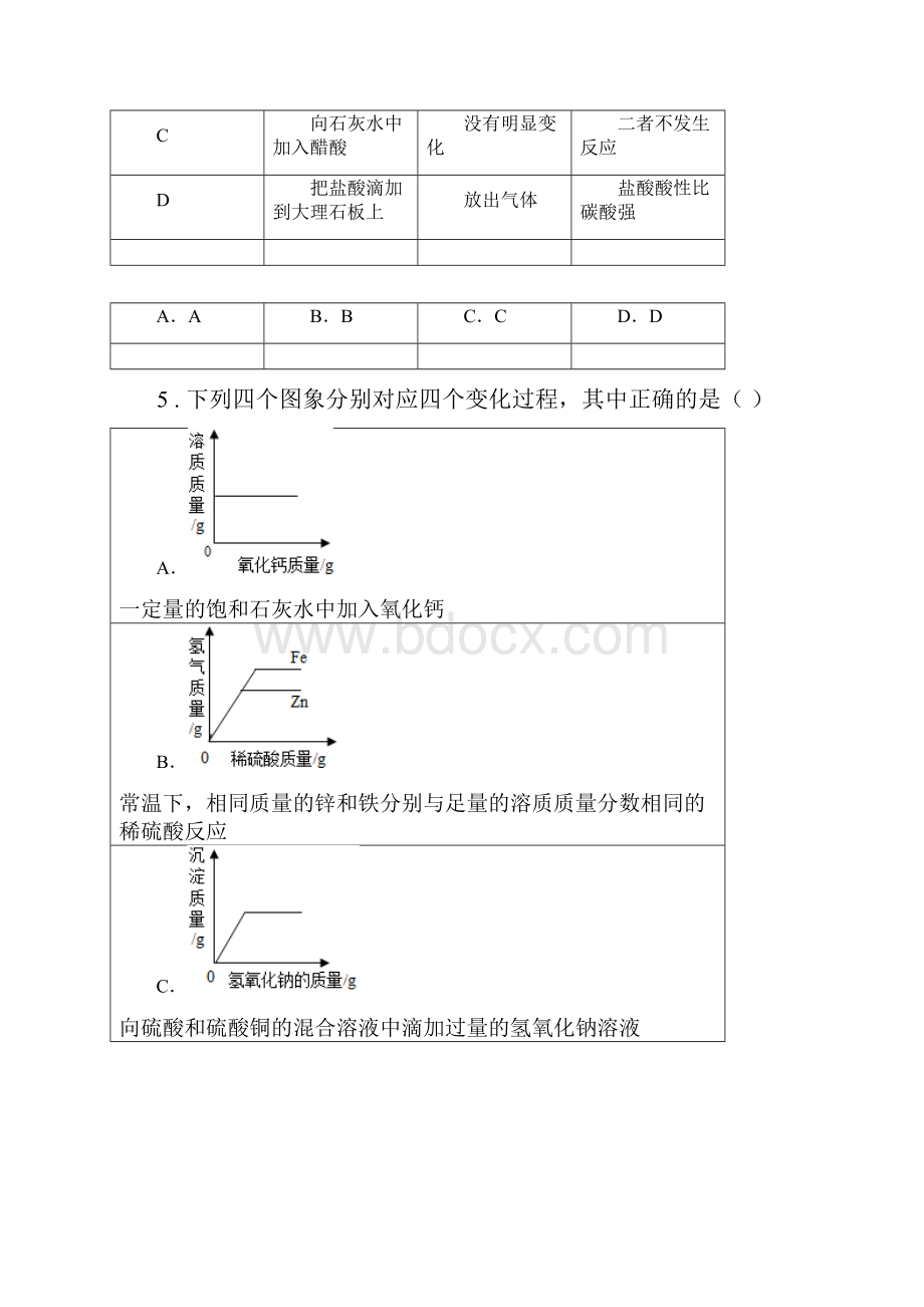 山东省九年级单元测试化学试题练习一.docx_第3页