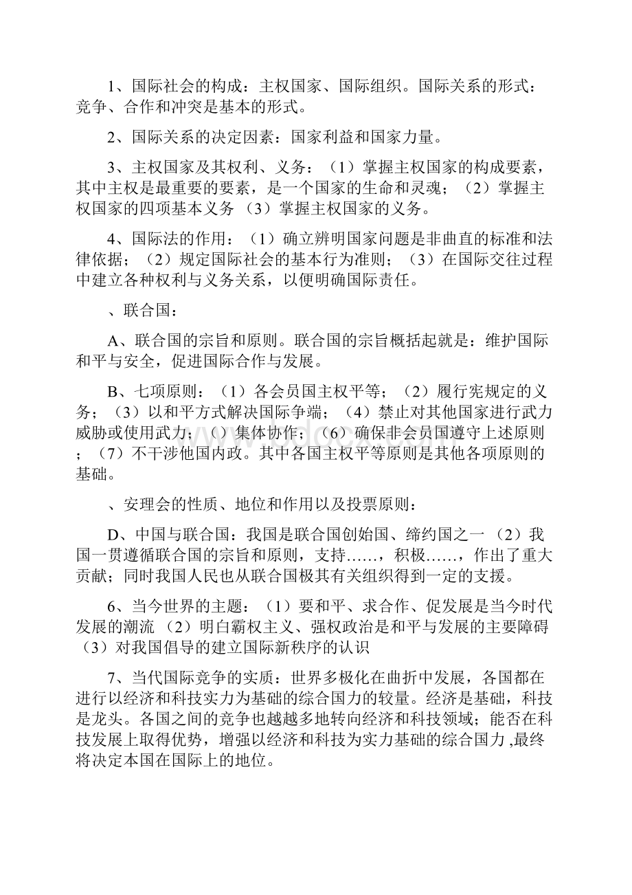 高考政治专题复习精品教案国际社会和我国的对外政策.docx_第2页