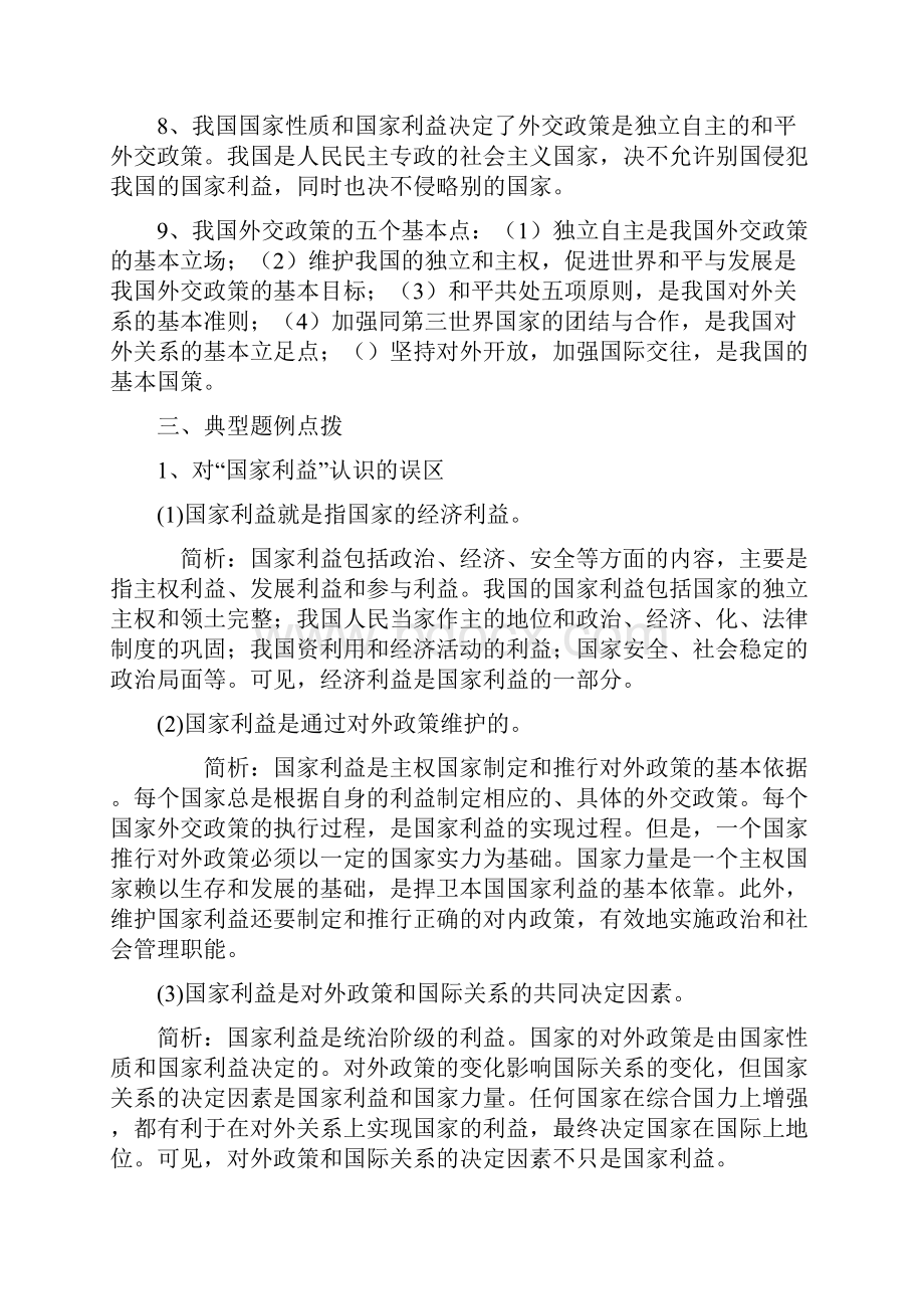 高考政治专题复习精品教案国际社会和我国的对外政策.docx_第3页